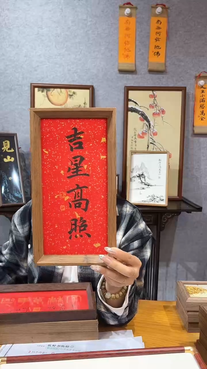 【闪购商品】书法摆台【吉星高照】红底黑字27*14