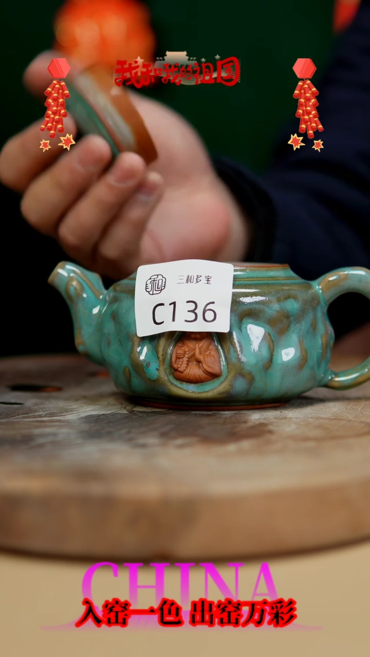 【闪购商品】【郑在说瓷】—壶壶136