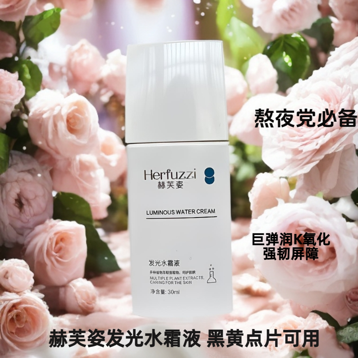赫芙姿发光水霜液正品巨补水保湿提亮肤色维稳屏障熬夜必备护肤品