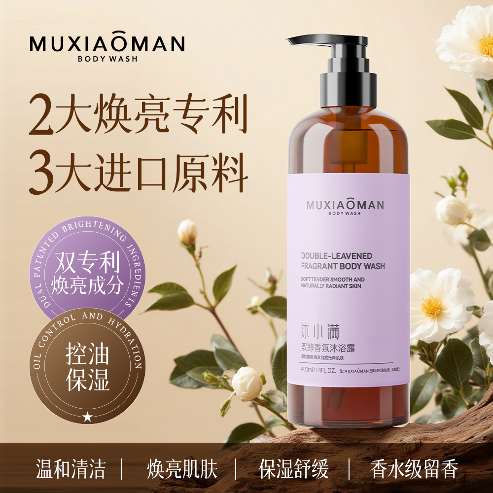 【面护级配方】拍一发二沐小满双酵香氛沐浴露香水级留香温和