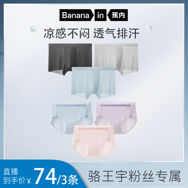 蕉内凉皮311Cool Air男女士平角三角内裤抗菌透气无痕3条装-ZB