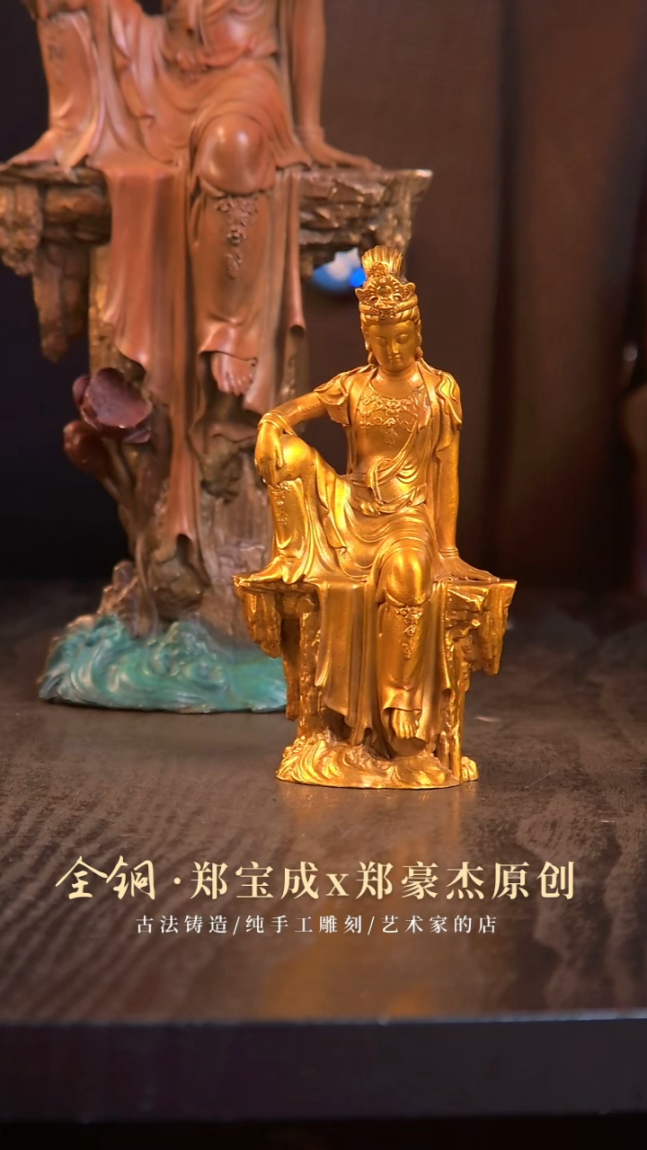 黄铜观自在（小号）