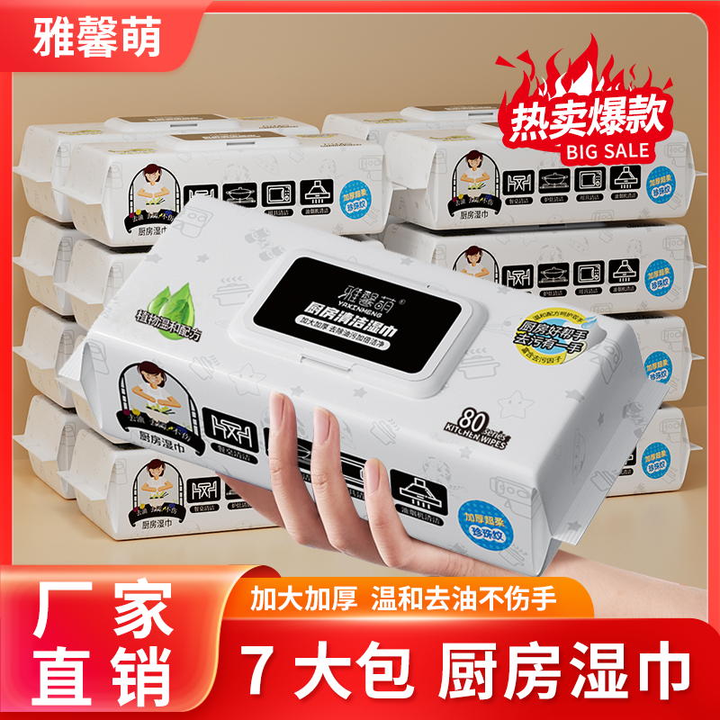 【补贴】7大包厨房湿巾80抽加厚珍珠纹平替好物免洗去油污