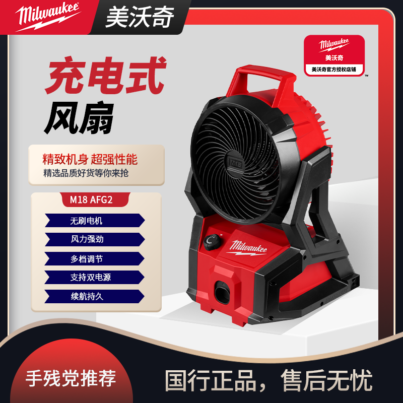 美沃奇M12 AF M18 AFG2 锂电机器