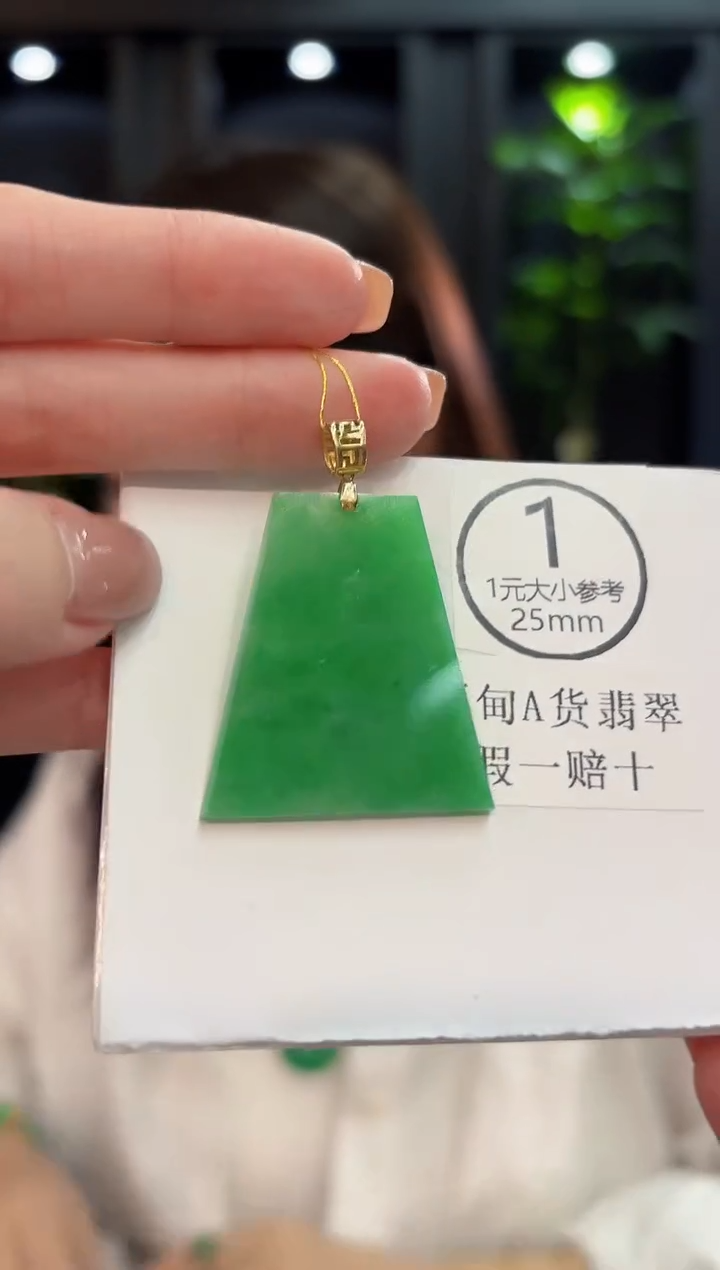 吊坠(不含链)18K金镶嵌翡翠 缅甸A货/支持复检/一件