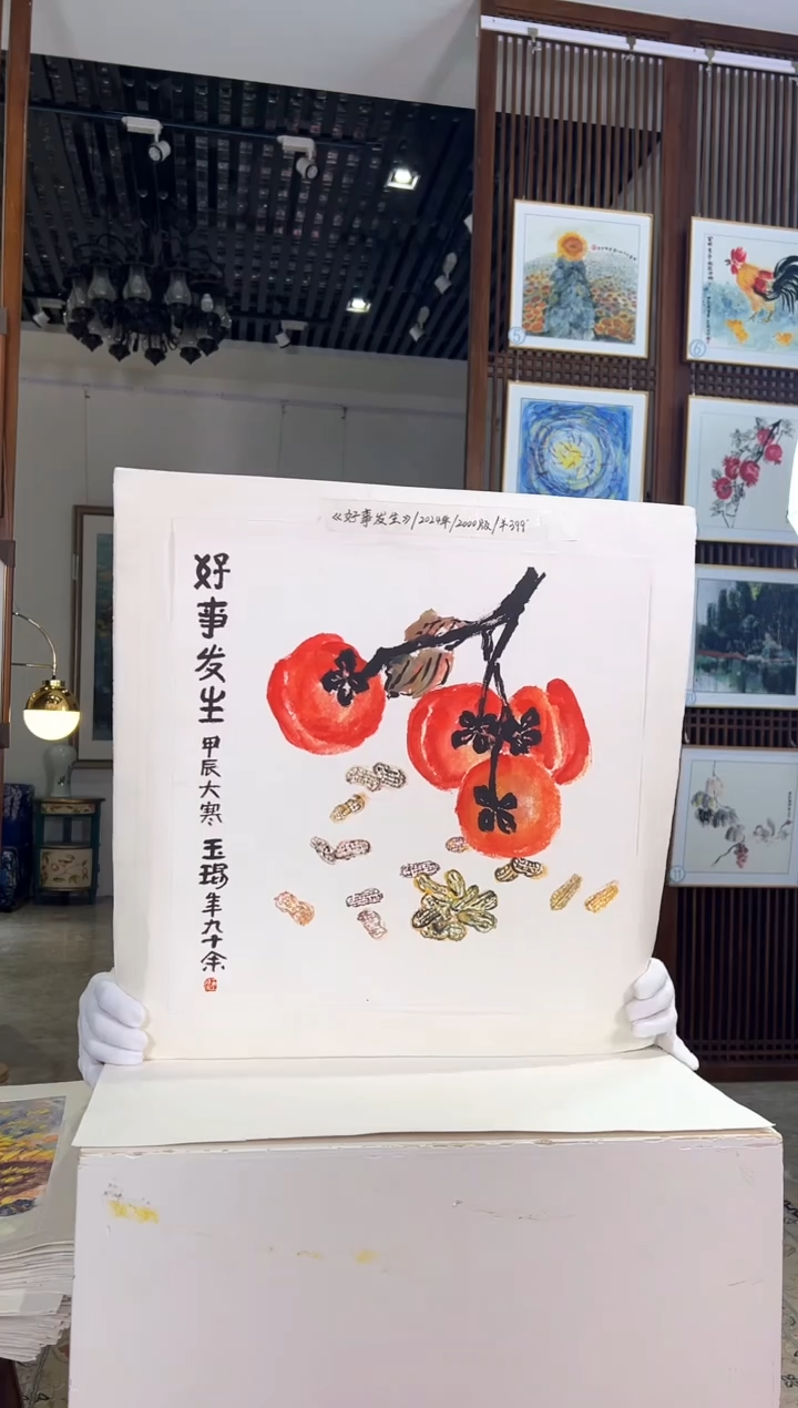 版画版画耿玉琨名章限量版画S