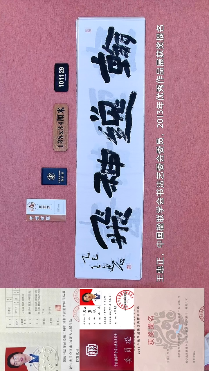 书法254    王老师书法作品
