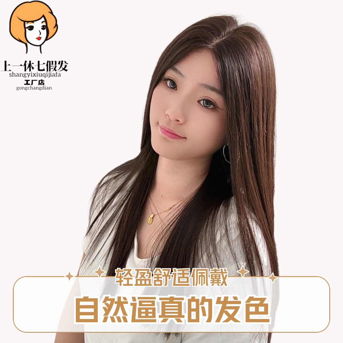 【中分侧分长发】任意烫染定制纯手工真发假发栗棕色自然色可调节