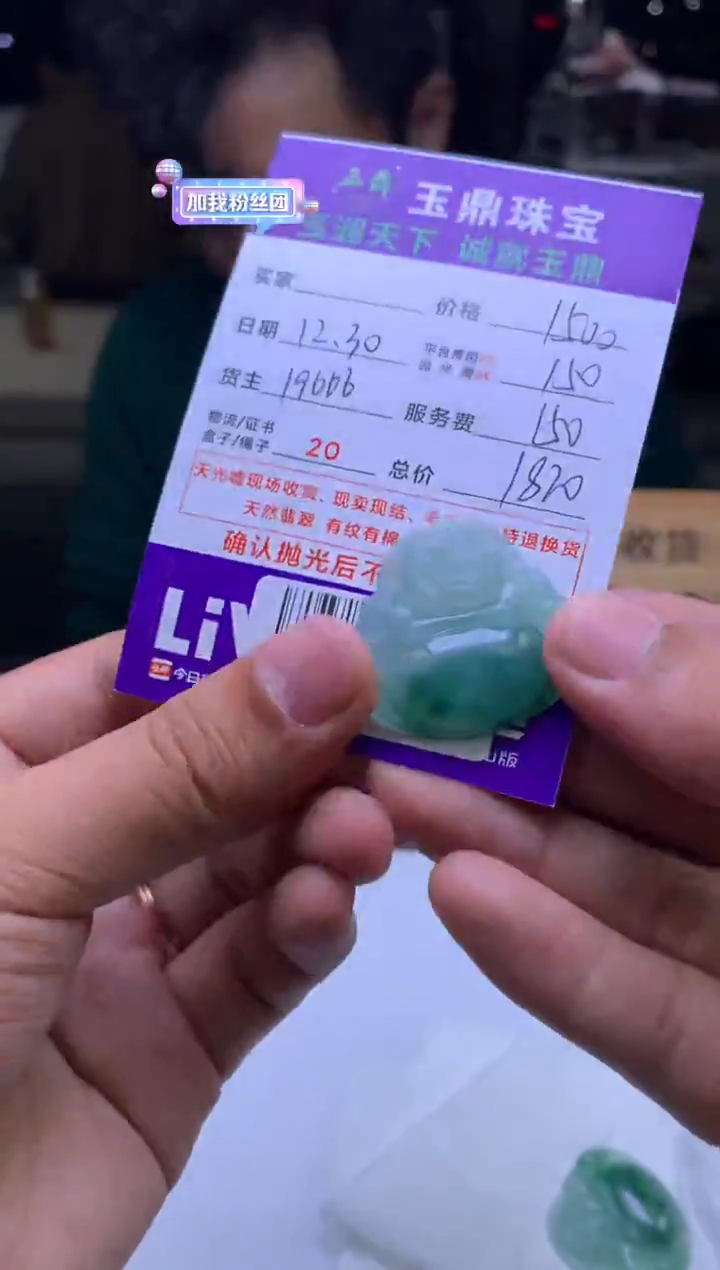 未镶嵌定制翡翠涛****）  F0516534