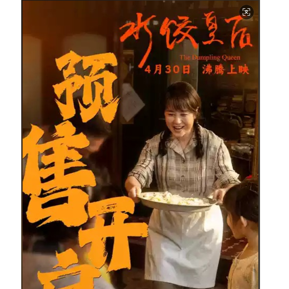 【水饺皇后】5元单人可用电影票全国通兑代金券超额须补差商品图