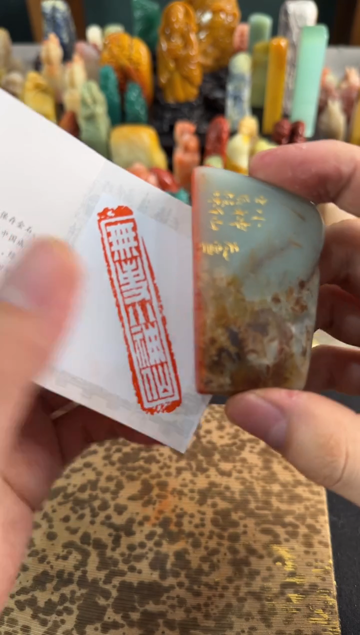 【闪购商品】昌化石印石编号编号0689