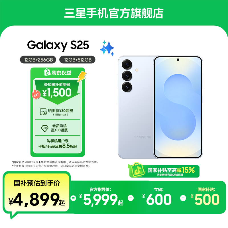 【国家补贴-活动】Samsung/三星 Galaxy S25 5G 双卡 AI手机 HZ