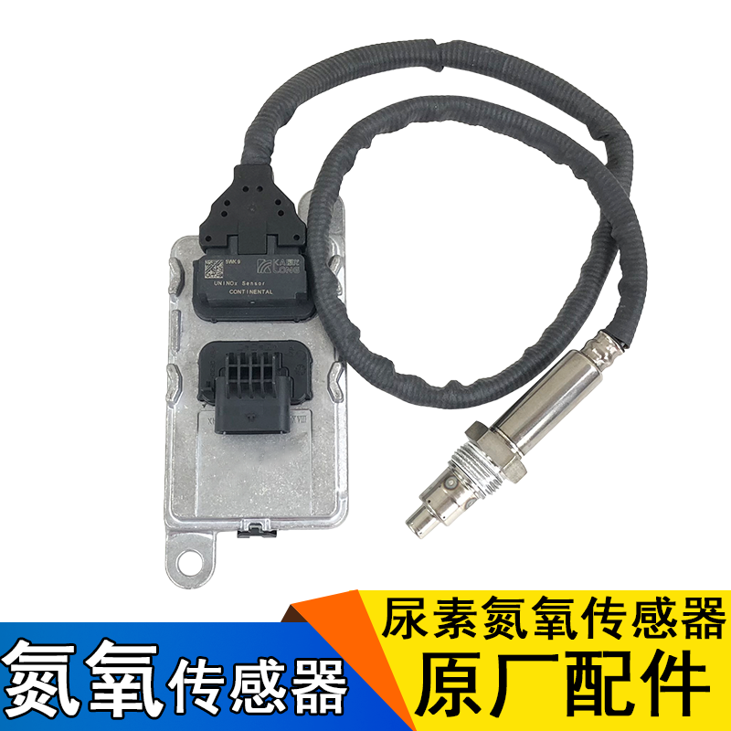 适用解放j6p氮氧传感器JH6尿素消声器感应潍柴天V悍V2.0原厂配件