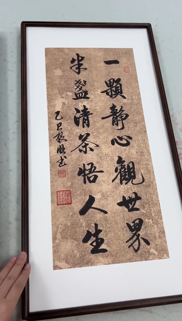 书法《一颗静心观世界》（实木画框）68*35卢老师亲笔书法字画作品
