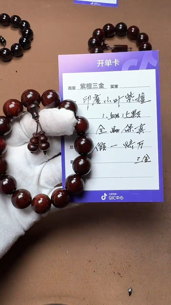 【闪购商品】小叶紫檀手串/手链印度小叶紫檀 1.5