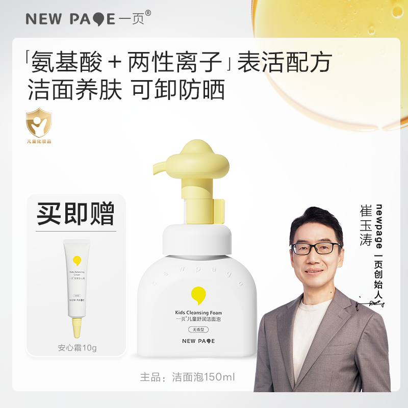 【3岁+洁面单瓶】一页儿童洁面泡泡 温和清洁 椰油氨基酸洁面v