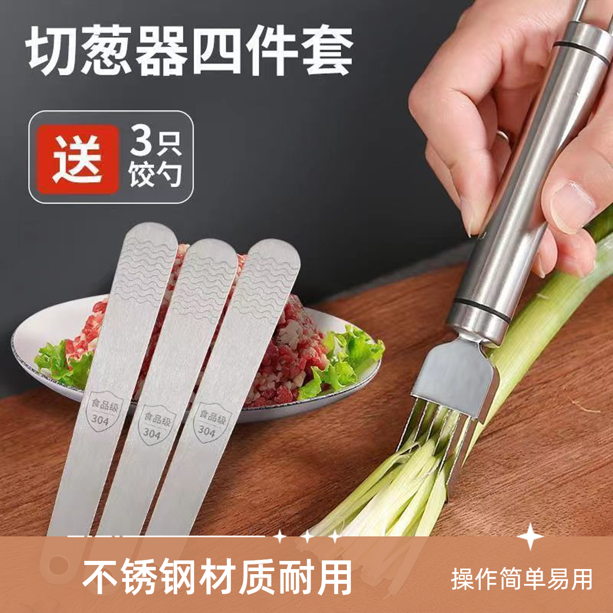 不锈钢切葱器厨房便携刮葱丝切葱花葱丝刨姜片切火腿蒜片工具