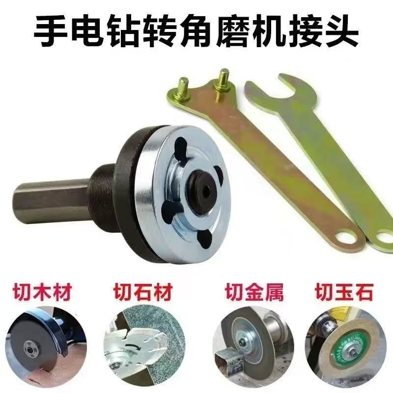手电钻转接头变角磨机连接杆转换头10mm切割抛光夹头锯片配件大全