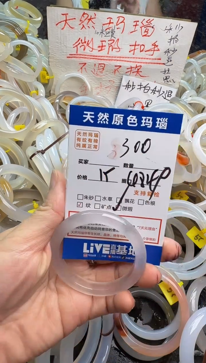 玛瑙/玉髓手镯未镶嵌300