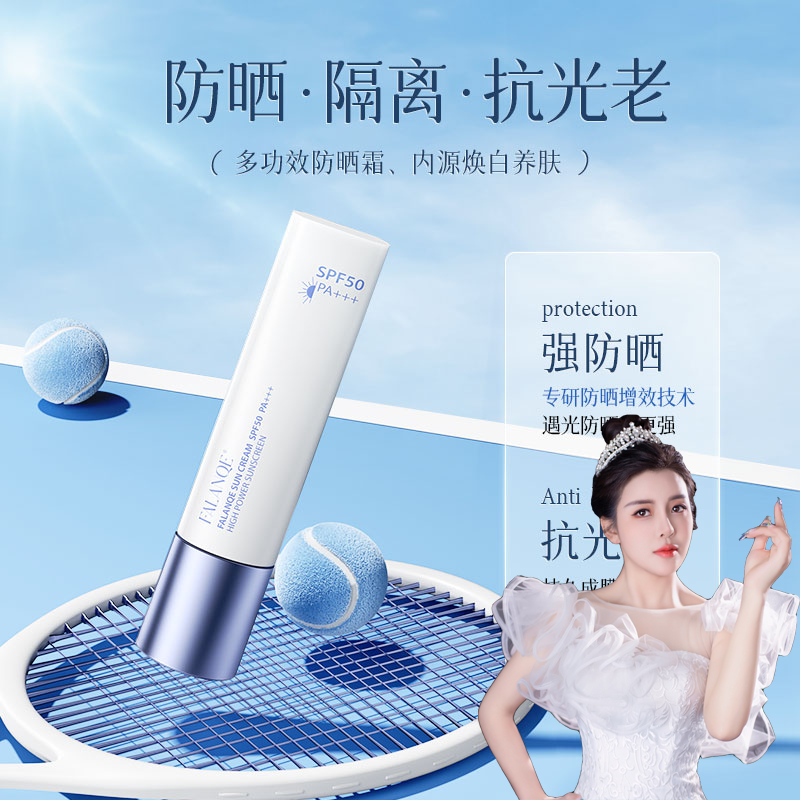 艾琳宠粉-珐兰茜防晒霜