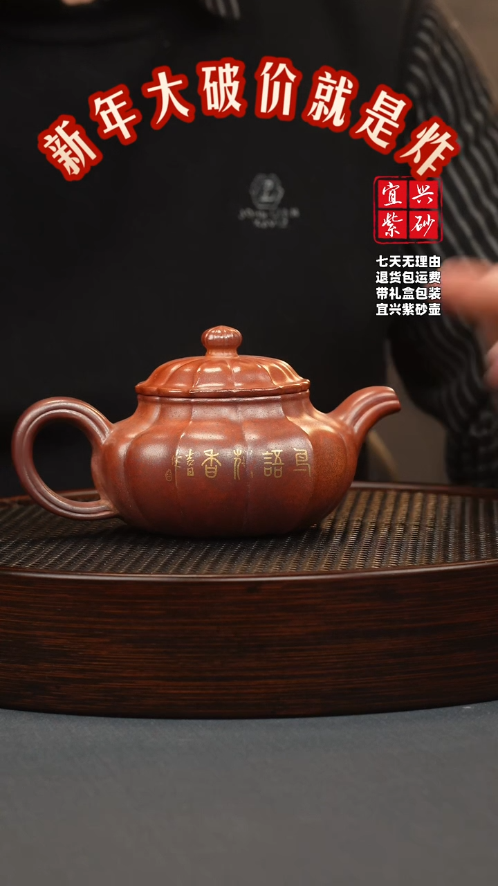 【闪购商品】紫砂茶壶火云烧 筋纹仿古 刻绘