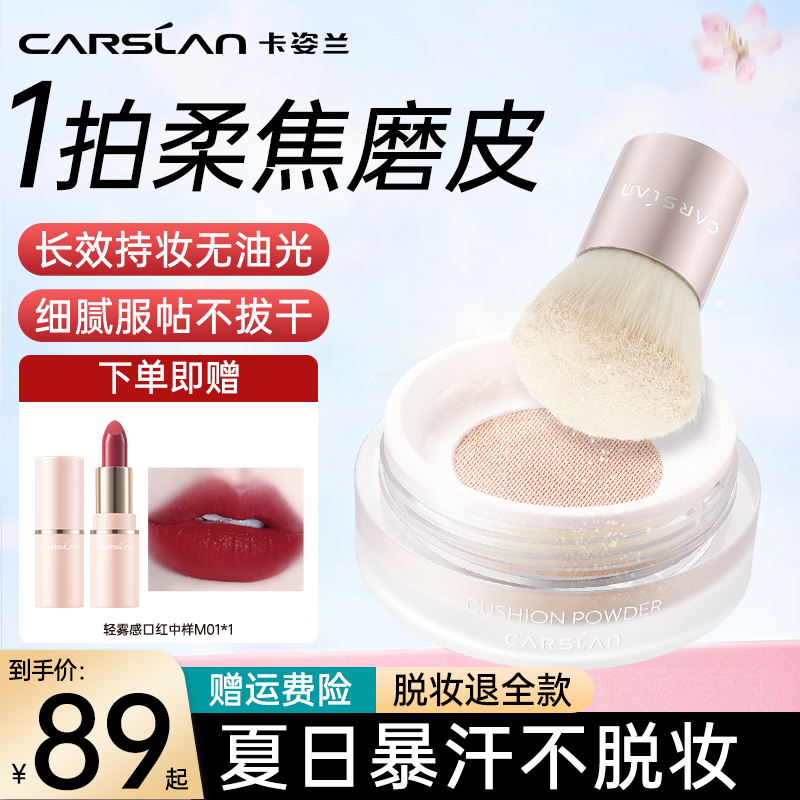 【拍一享二】卡姿兰蜗牛蜜粉散粉定妆粉持久控油不拔干防水防汗持妆