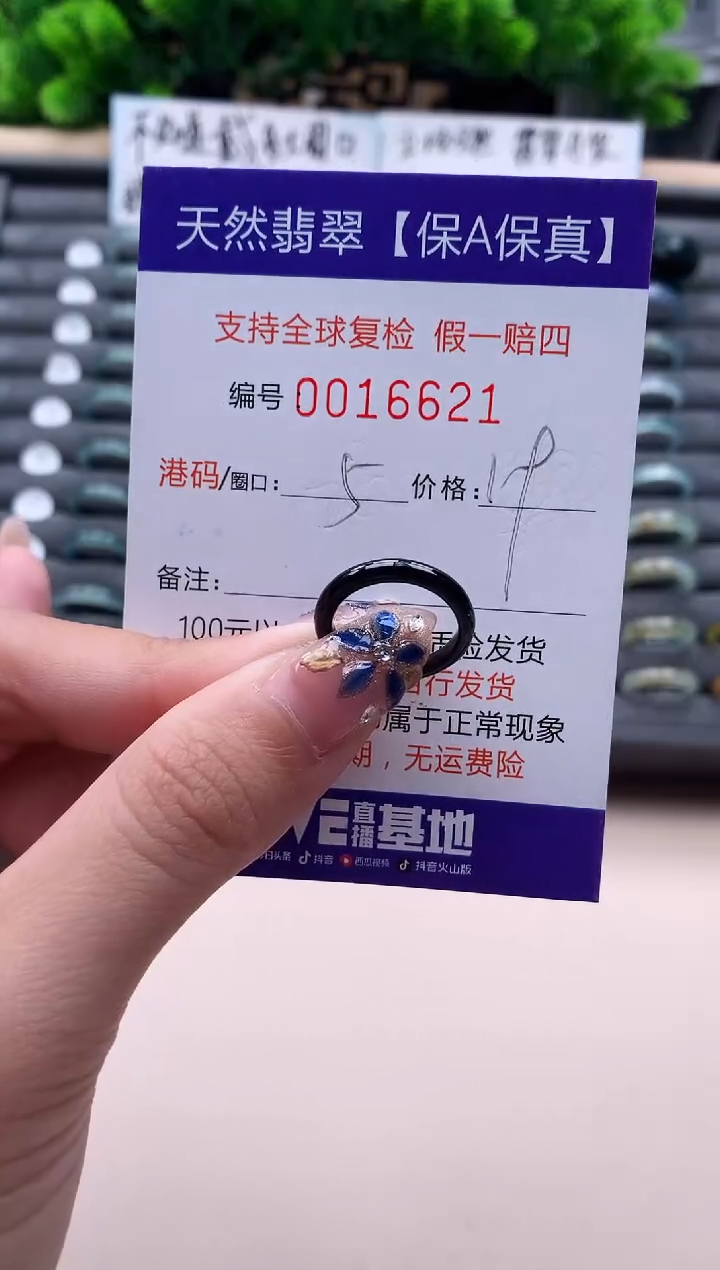 未镶嵌戒指翡翠16621
