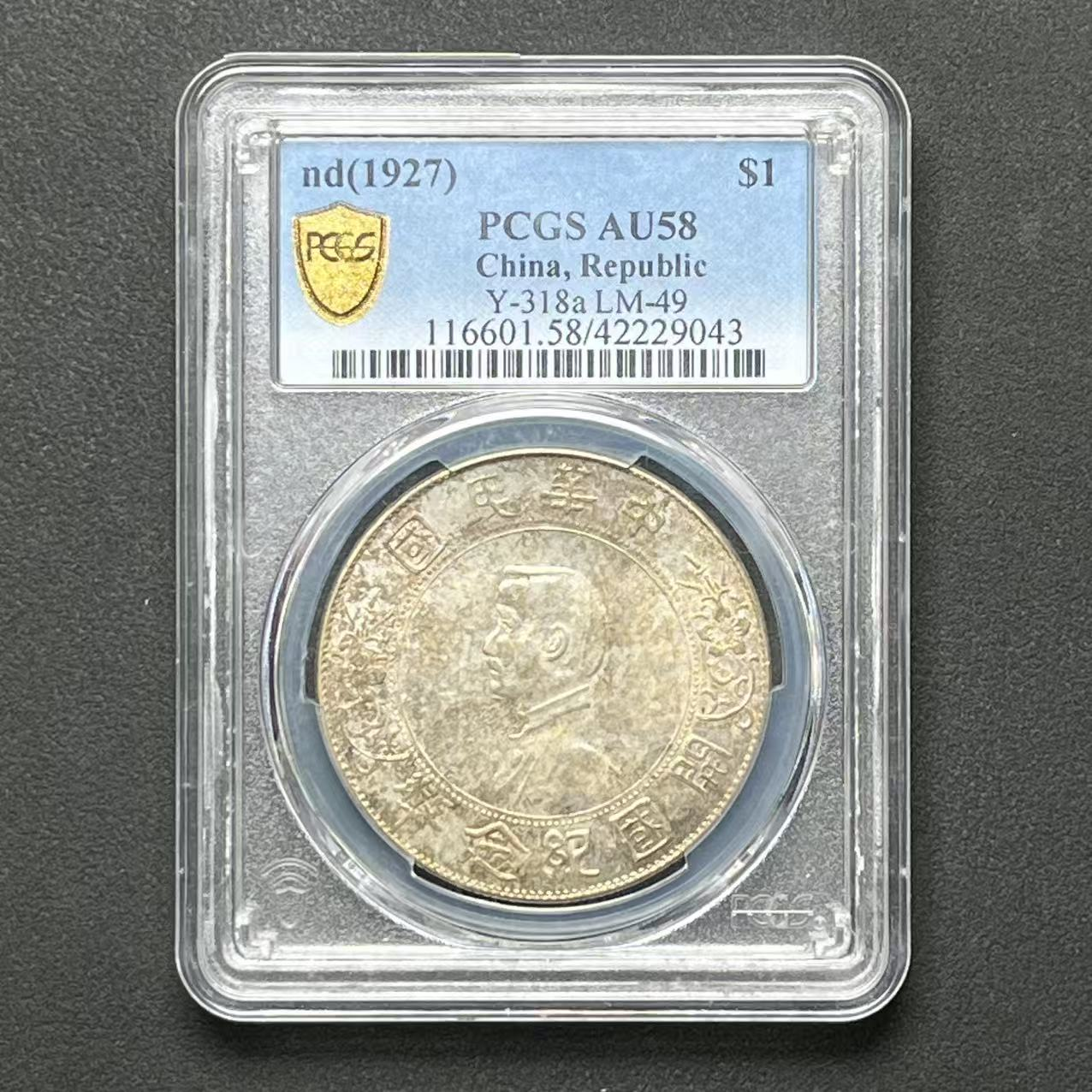 PCGS 孙像小头 AU58  42229043  W