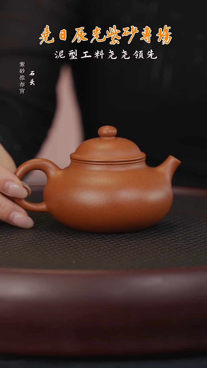 【闪购商品】紫砂茶壶石YRCG18湛芯野山红泥容天200c