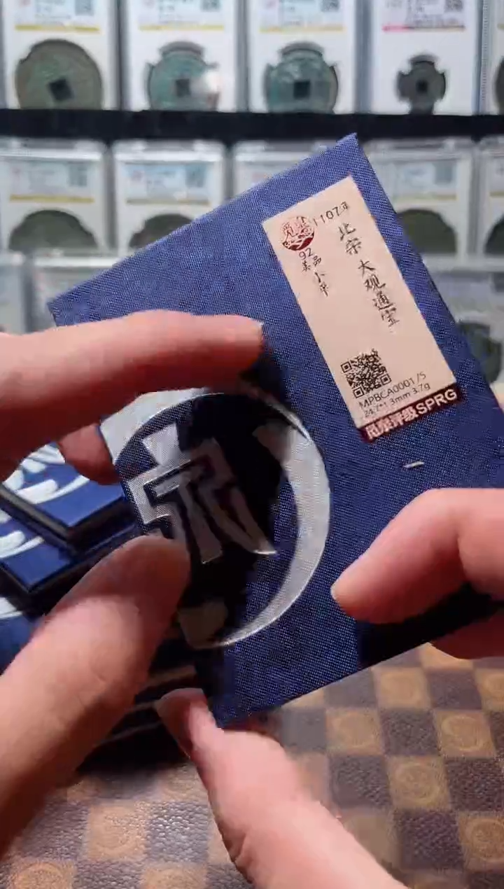 铜A059星觅泉大观通宝92分（月度精选）