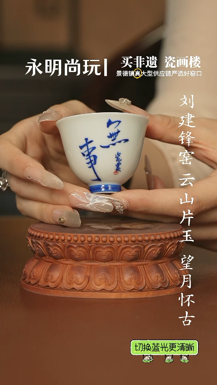 云山片玉无事小铃铛杯