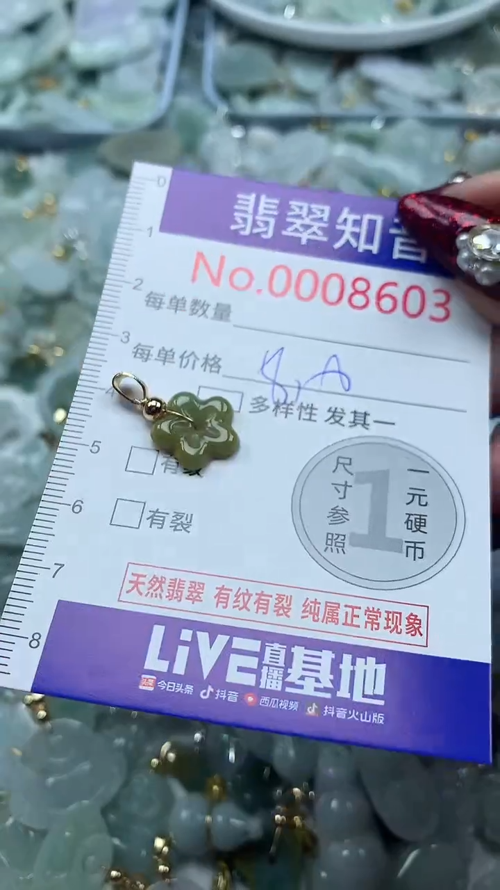 吊坠(不含链)未镶嵌翡翠8603