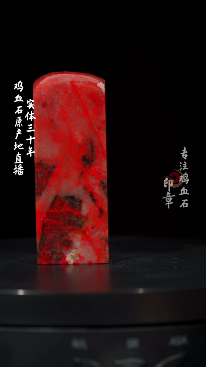 【闪购商品】鸡血石大红袍鸡血石
