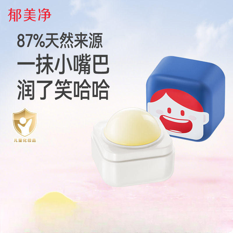 【新品上市】儿童护唇膏婴儿宝宝倍润舒缓护唇膏不起皮唇膏保湿滋润