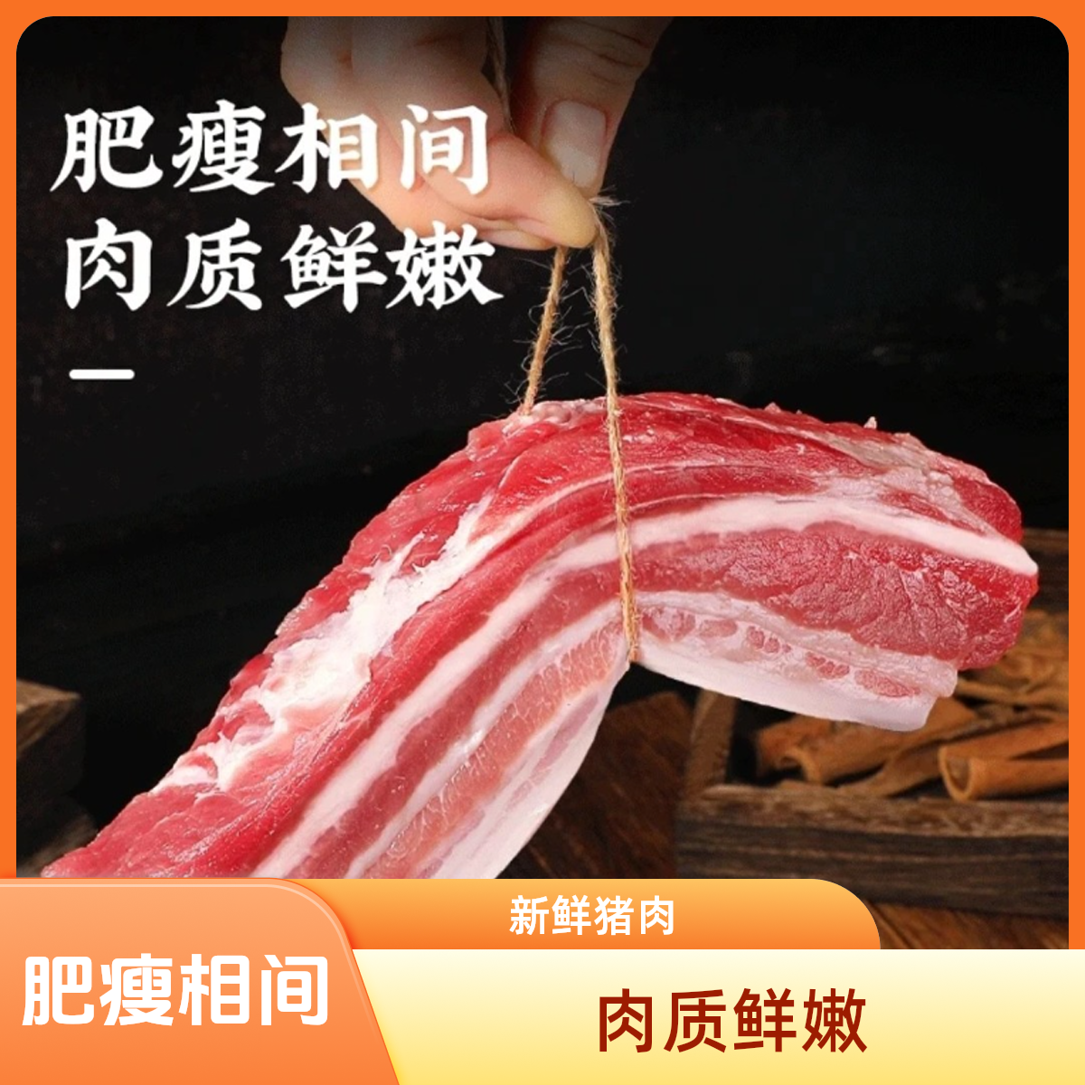 精品五花肉【 拍5斤送5斤】到手10斤农家散养土猪精品五花肉肥瘦相间五花三层红烧肉把子肉