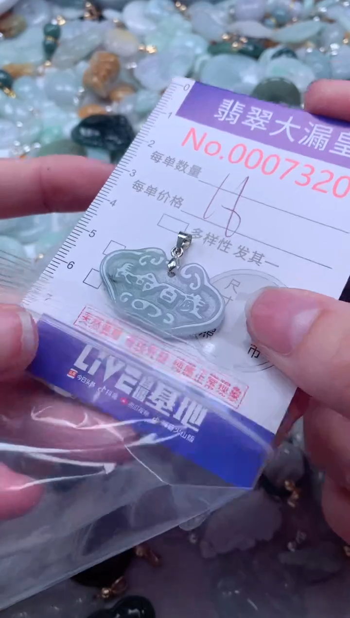 翡翠未镶嵌吊坠(不含链)7320