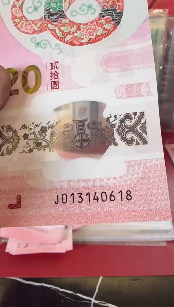 【闪购商品】塑料2025蛇钞单张裸啊啊啊啊啊