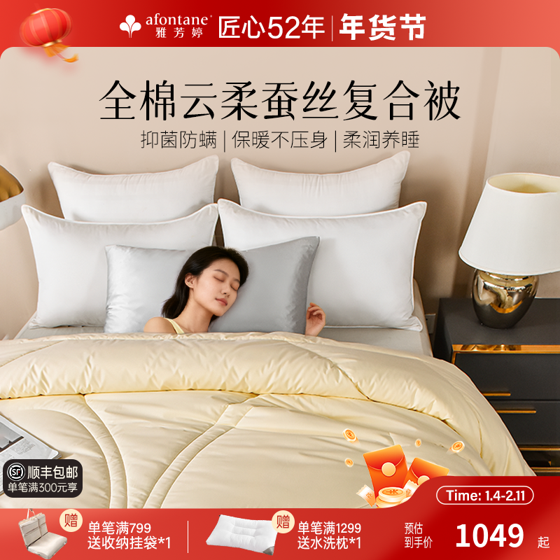 雅芳婷秋冬蚕丝被抑菌防螨复合冬被四季保暖被子连芯扣透气被芯
