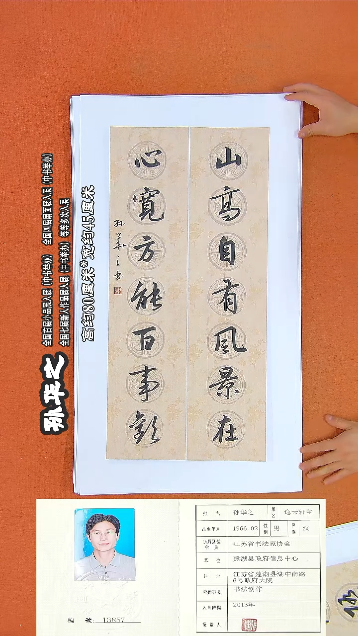 书法106a孙华之书法作品