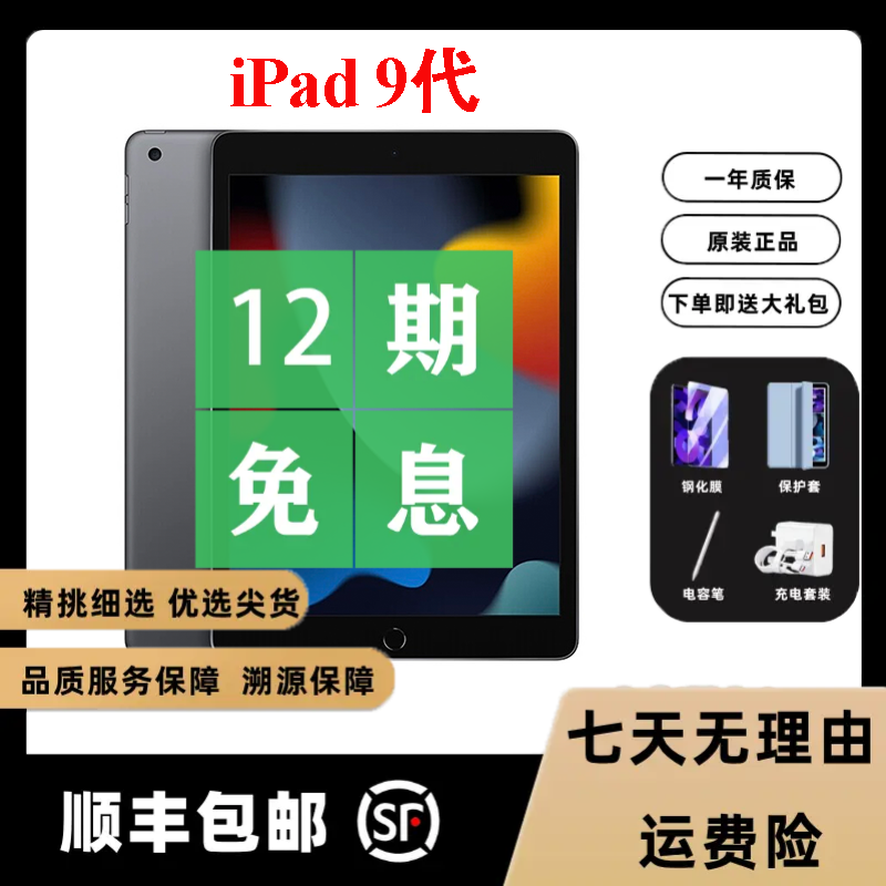 95新 Apple/苹果 iPad9代 2021款 10.2寸 原装正品二手平板电脑