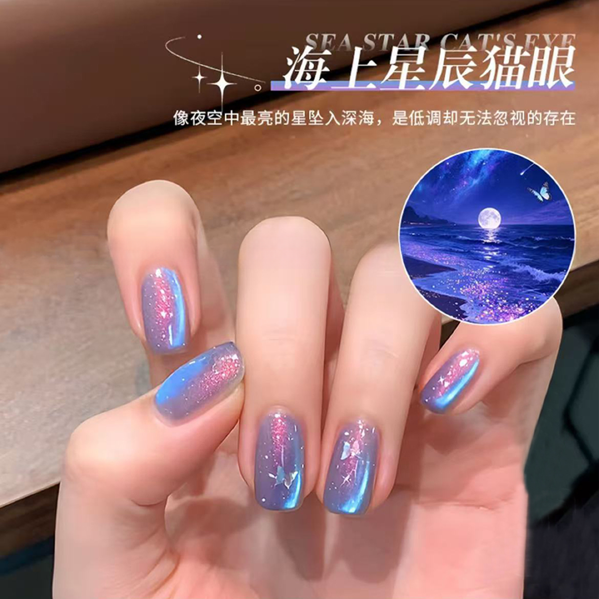 海上星辰猫眼甲油胶新款炫彩渐变绸缎玻璃珠猫眼美甲瓶装10ml