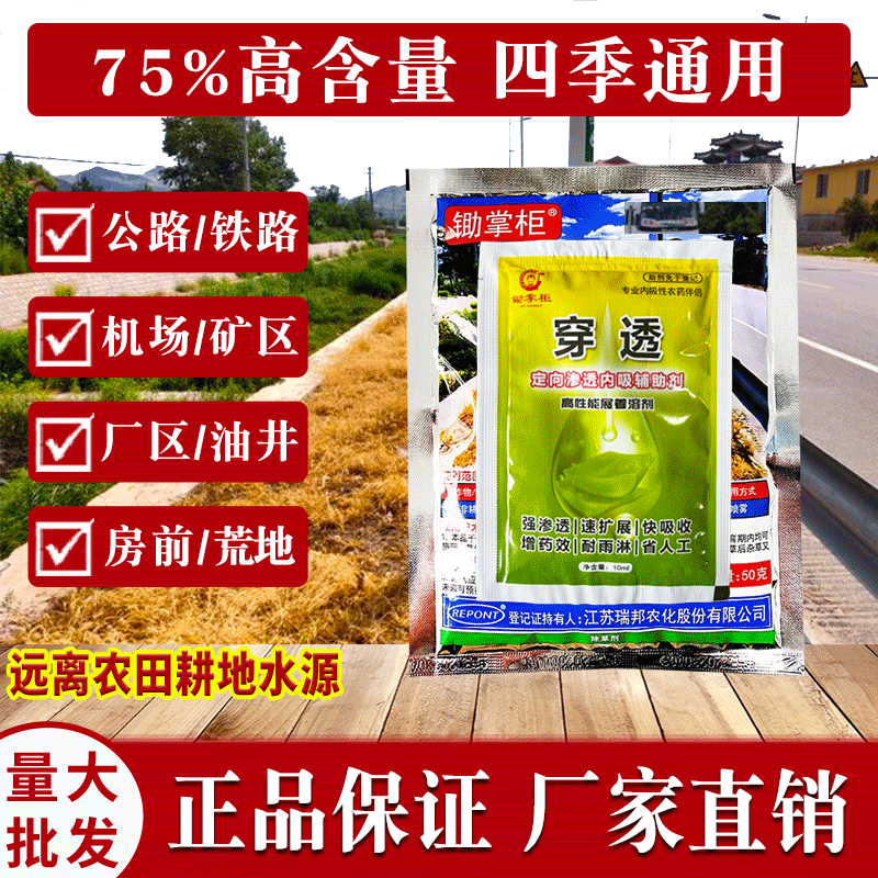 【非耕地专用】正品75%高含量房前屋后公路两旁四季通用厂家直销