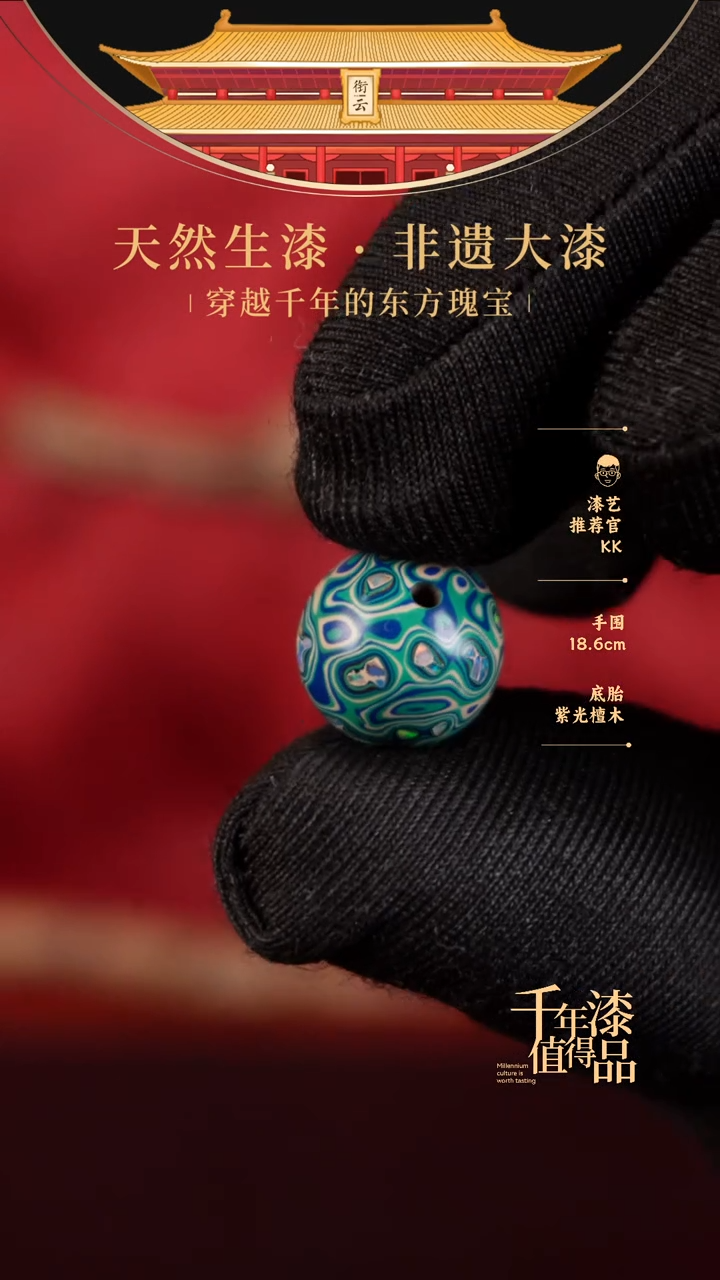 【闪购商品】衔云大漆非遗漆珠12mm