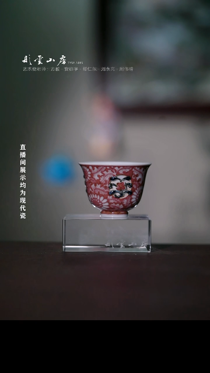 摆件瓷畅怀堂元和珍藏青花釉里红扁菊捏花杯