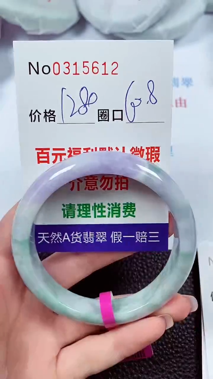 【闪购商品】翡翠手镯未镶嵌00315612