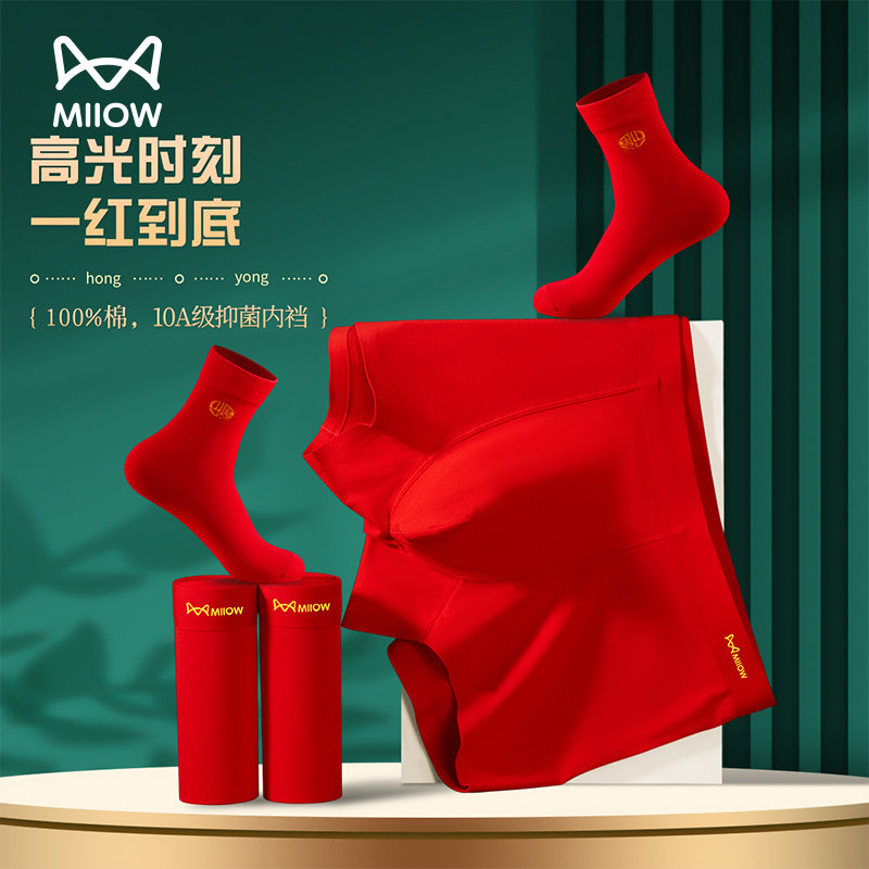 MiiOW/猫人马年本命年男士内裤棉质2026大红平角裤10A抑菌M312