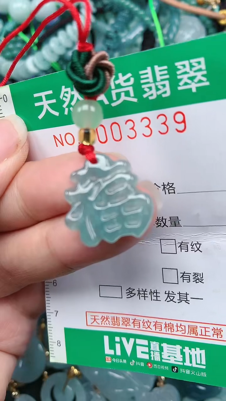 颈饰未镶嵌翡翠.0003339