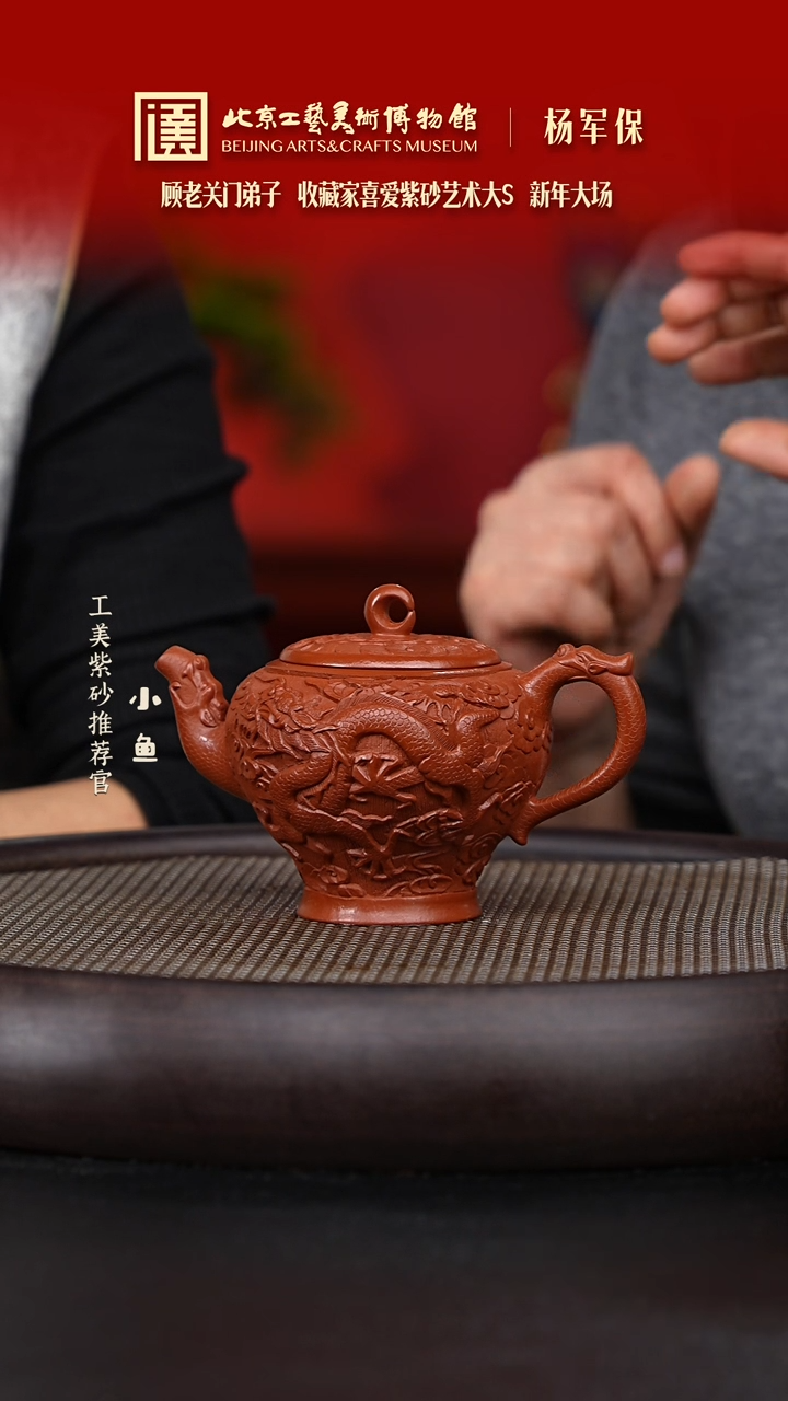 【闪购商品】紫砂茶壶国企品牌 陶茶溯源 杨军保 027