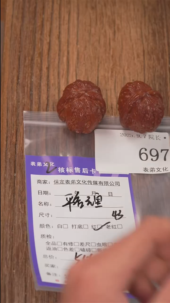 把件文玩核桃马*淇表弟文化697平谷元宝