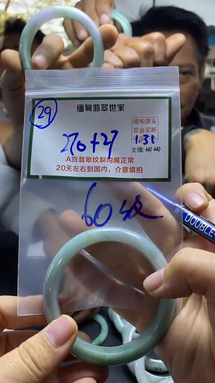 【闪购商品】定制翡翠未镶嵌29/手镯/